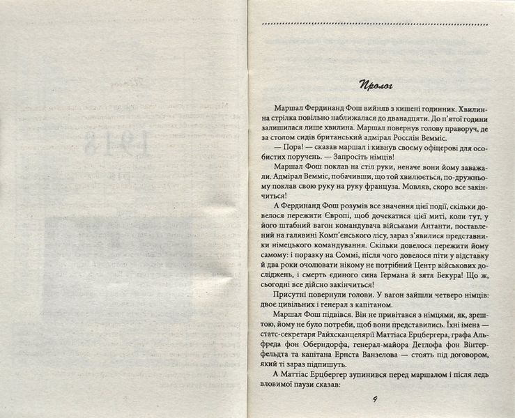 Галицька сага. Тінь незалежності. Книга 2 1003181 фото
