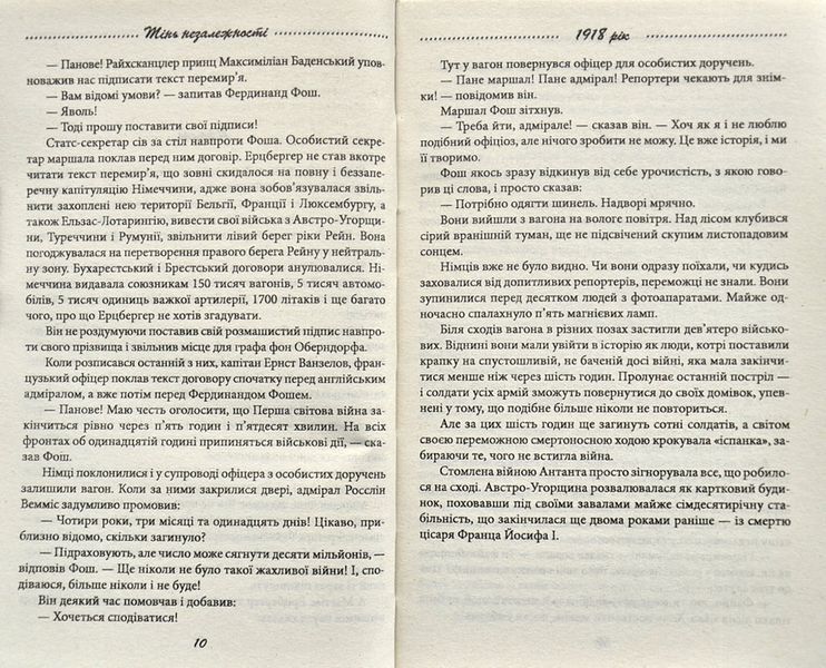 Галицька сага. Тінь незалежності. Книга 2 1003181 фото
