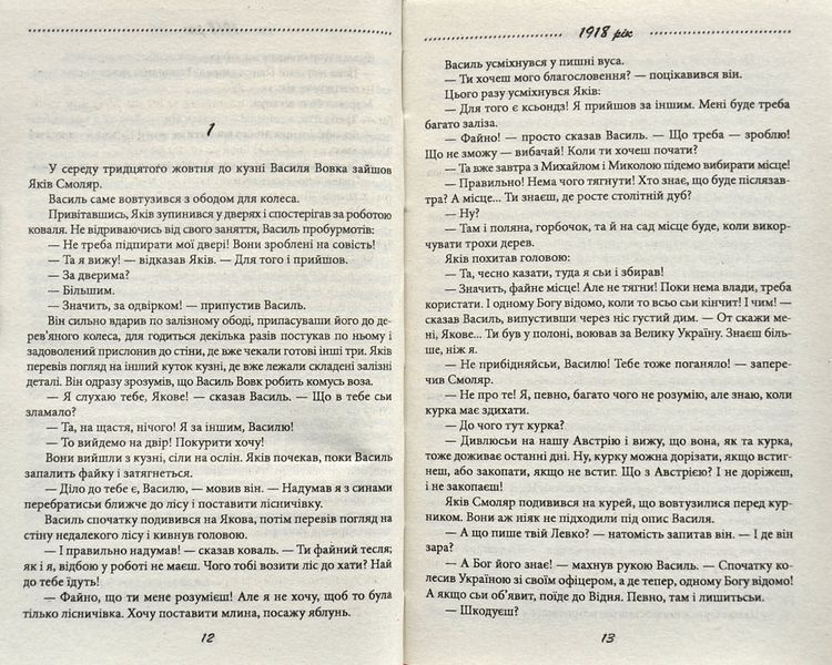 Галицька сага. Тінь незалежності. Книга 2 1003181 фото