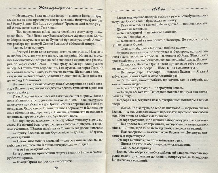 Галицька сага. Тінь незалежності. Книга 2 1003181 фото