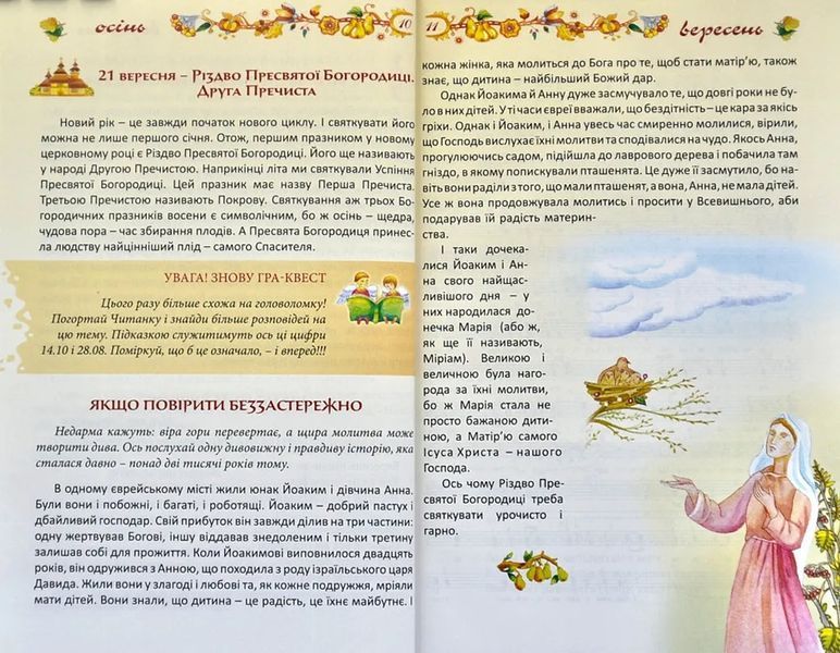 Християнська читанка 1006828 фото