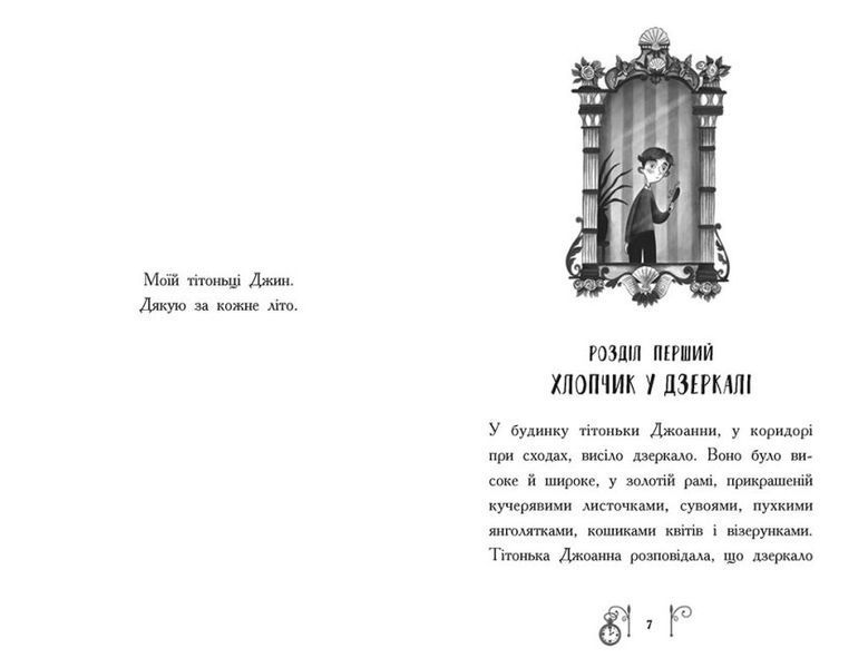 Гонитва у часі 1012307 фото