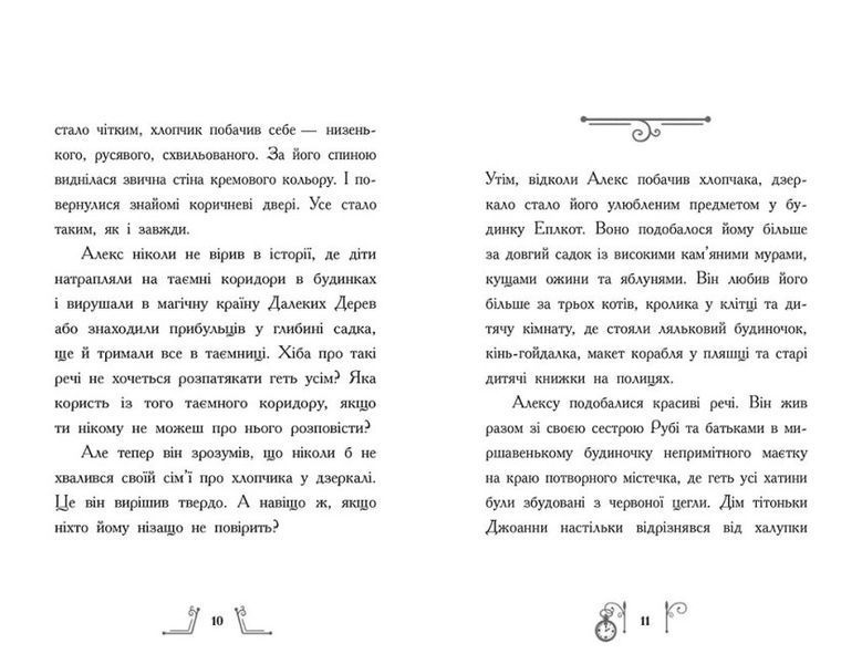 Гонитва у часі 1012307 фото