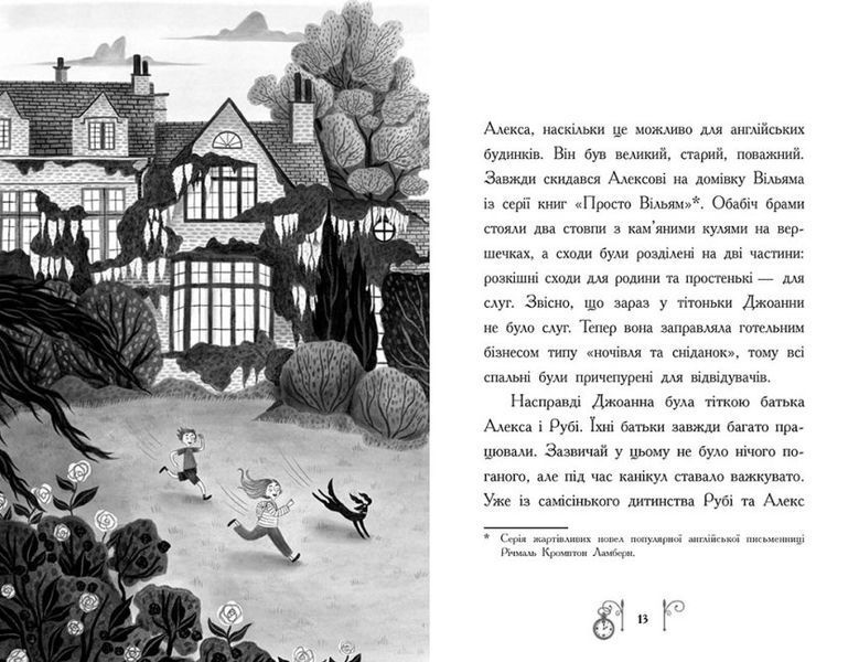 Гонитва у часі 1012307 фото