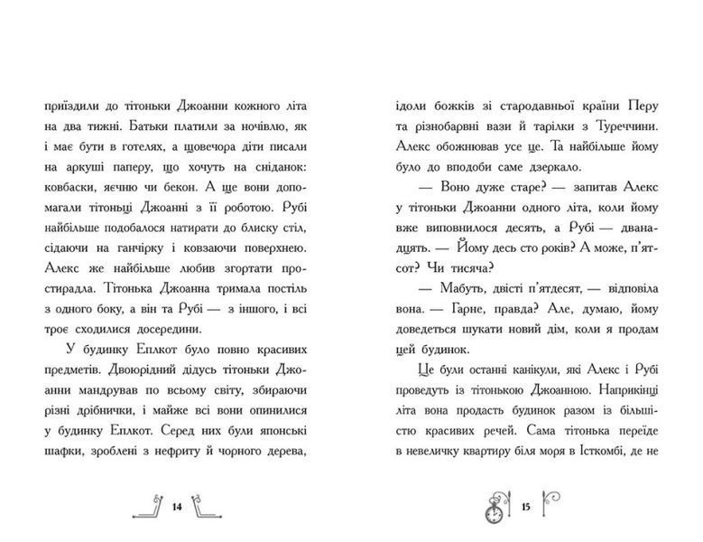 Гонитва у часі 1012307 фото