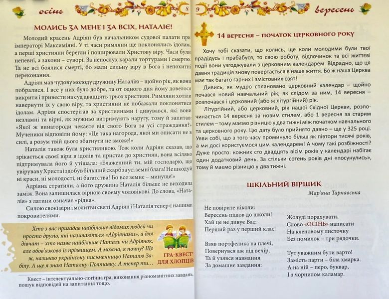 Християнська читанка 1006828 фото