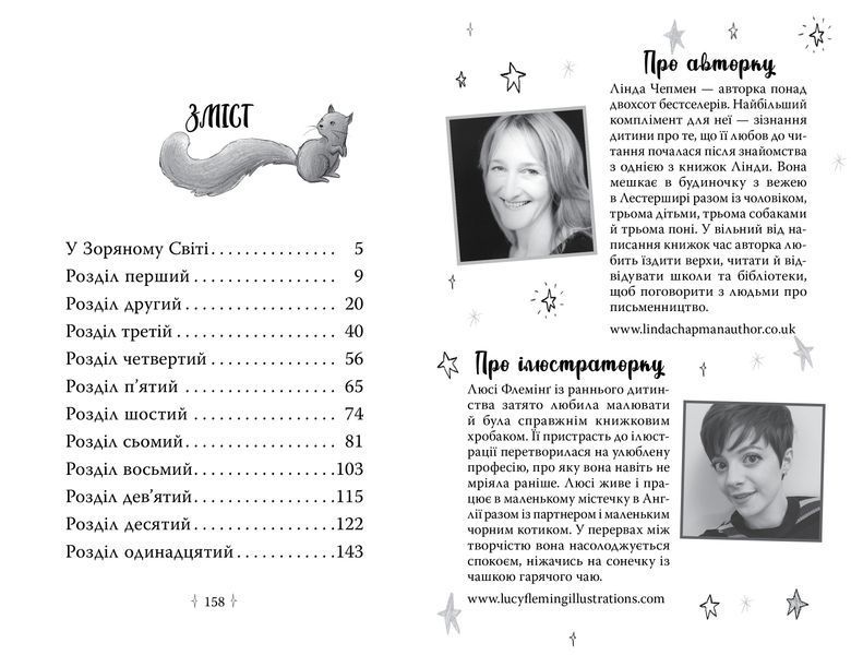 Зоряні Друзі. Таємне заклинання. Книга 3 1032034 фото
