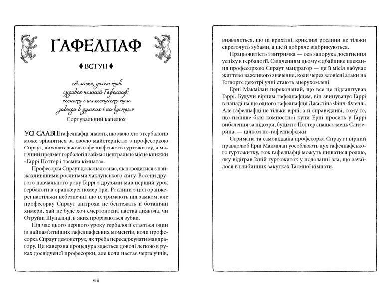 Гаррі Поттер і таємна кімната. Гафелпафське видання 1030312 фото