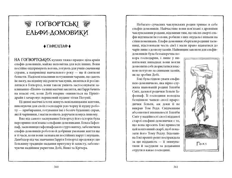 Гаррі Поттер і таємна кімната. Гафелпафське видання 1030312 фото