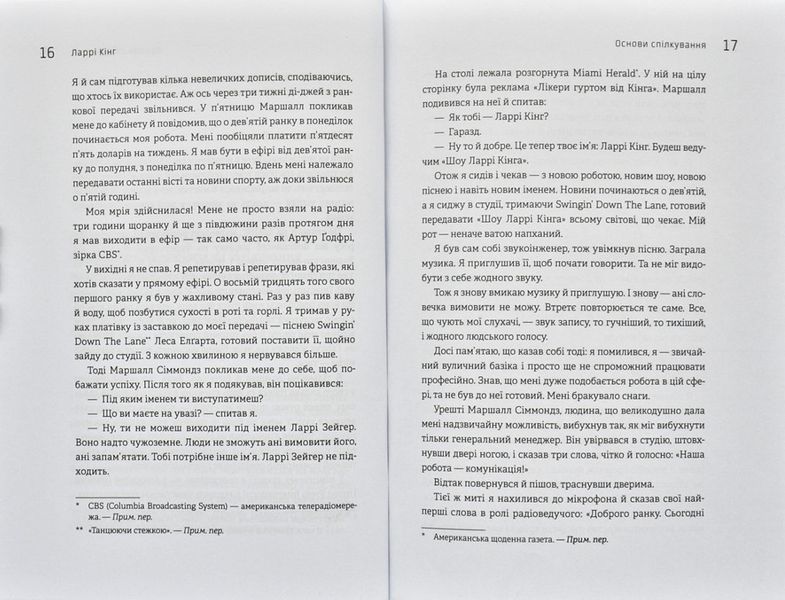 Як розмовляти будь з ким, будь-коли і будь-де 171244 фото