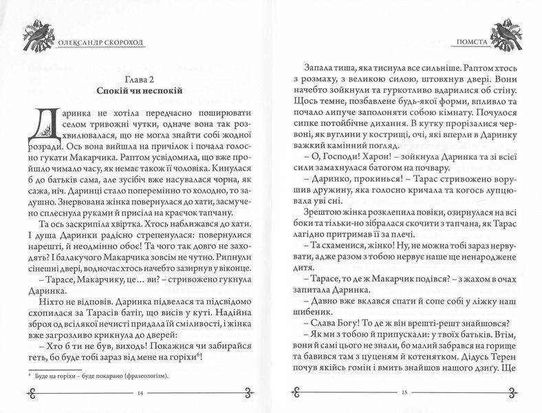 Помста 1022906 фото