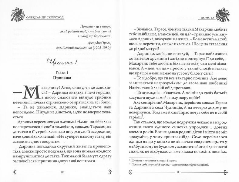 Помста 1022906 фото