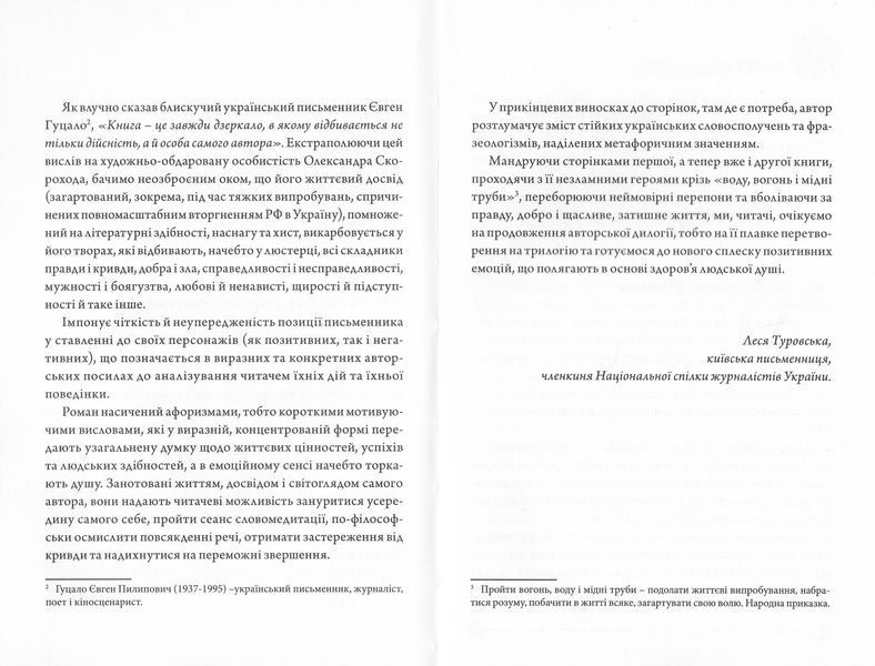 Помста 1022906 фото