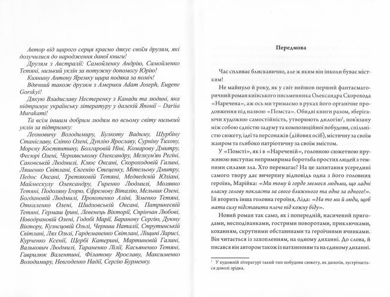 Помста 1022906 фото