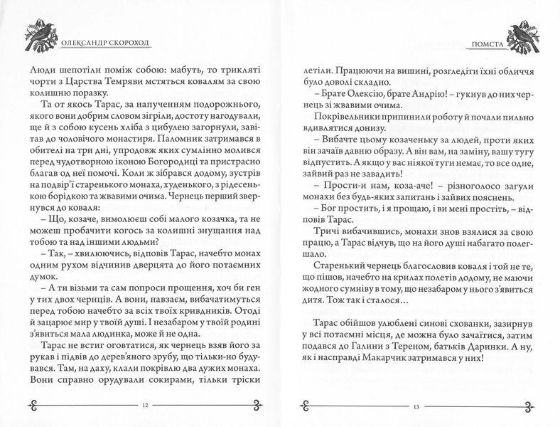 Помста 1022906 фото