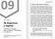 Емоції. Здоровий і щасливий рік. Збірник самарі + аудіокнижка 1017086 фото 10