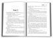 Облуда. Облудні сосни. Книга 2 1030214 фото 2