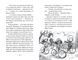 Зоряні Друзі. Таємне заклинання. Книга 3 1032034 фото 4