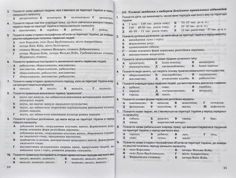 ЗНО 2020 Готуємося до зовнішнього незалежного оцінювання: збірник тестових завдань з Історії України 172281 фото