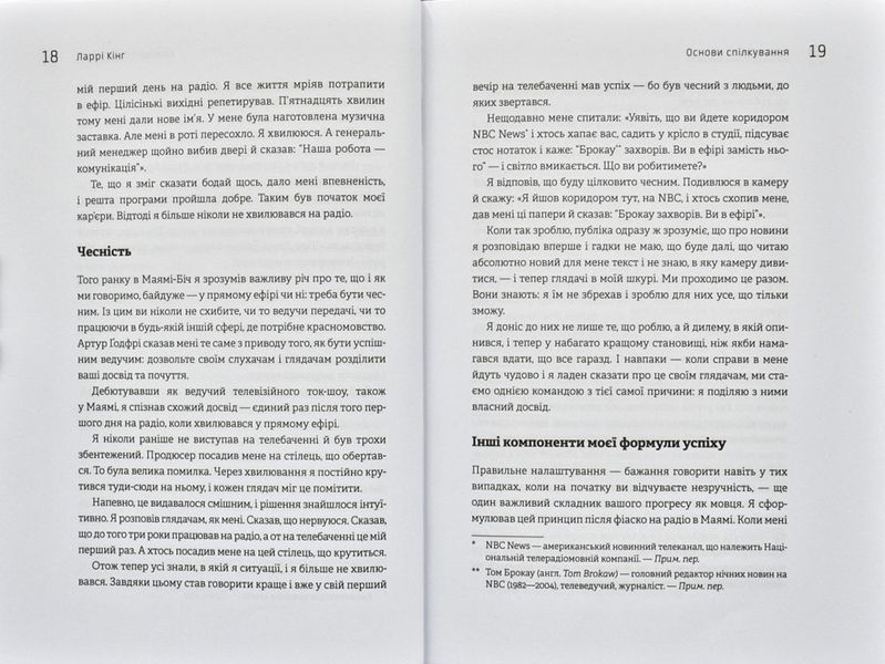 Як розмовляти будь з ким, будь-коли і будь-де 171244 фото