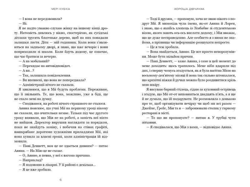 Хороша дівчинка 1033271 фото