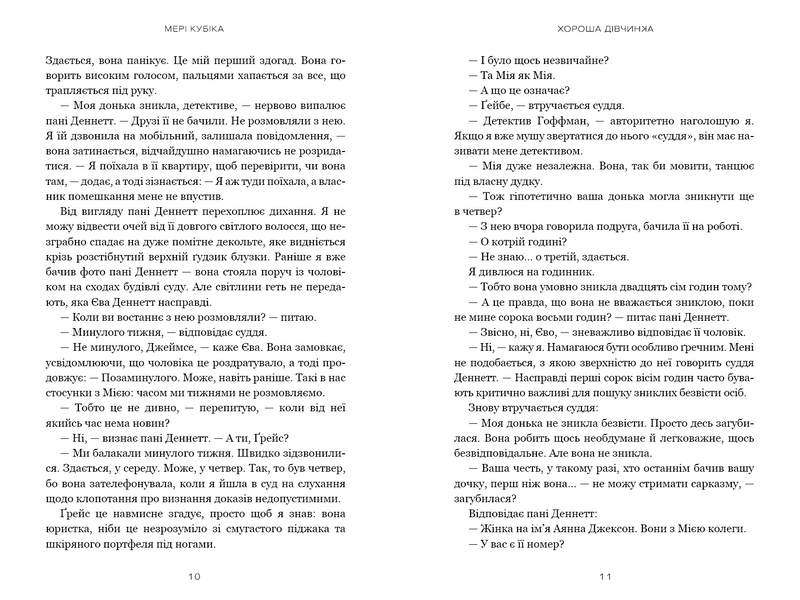 Хороша дівчинка 1033271 фото