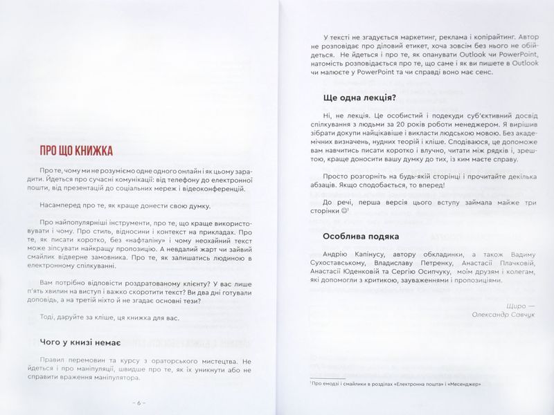 Ясна річ! Чому важко спілкуватись онлайн? 1015809 фото