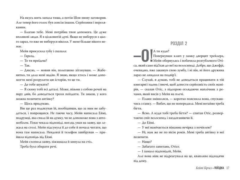 Секс-просвіта. Поїздка 1013065 фото