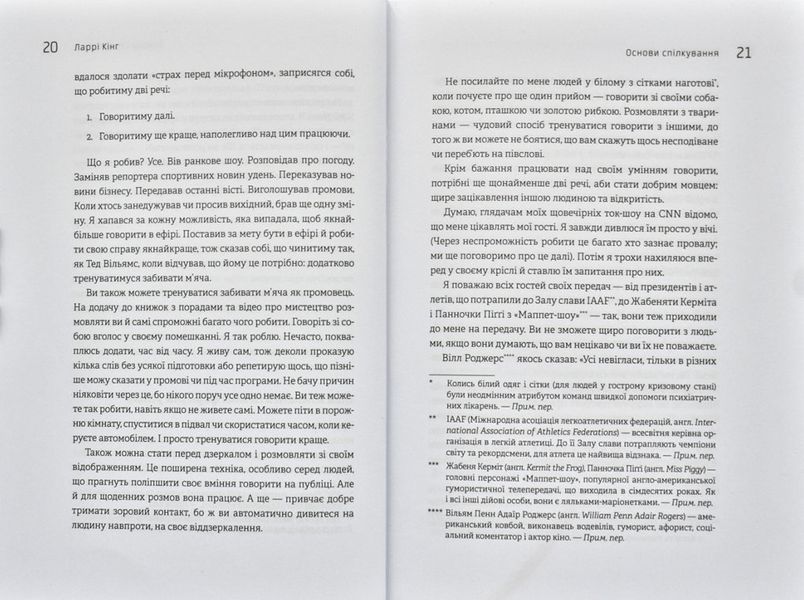 Як розмовляти будь з ким, будь-коли і будь-де 171244 фото