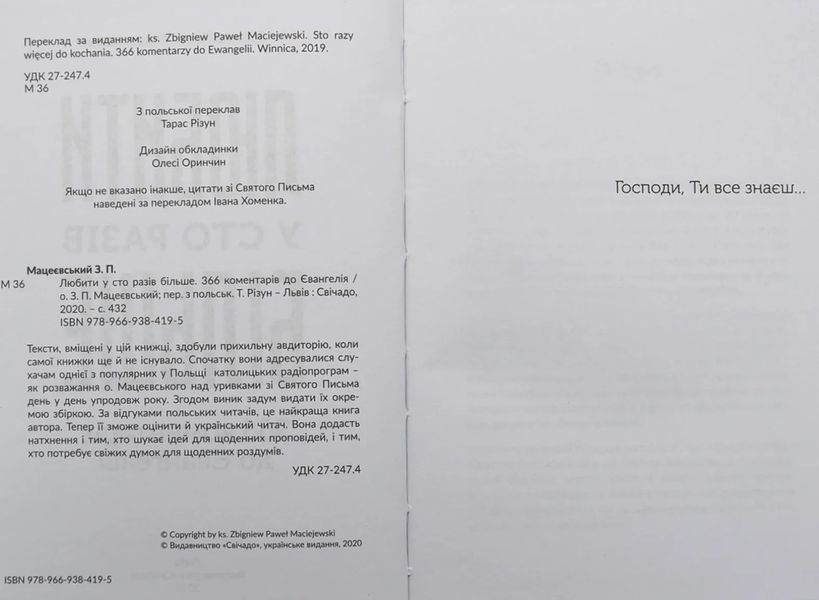 Любити у сто разів більше. 366 коментарів до Євангелія 1005682 фото