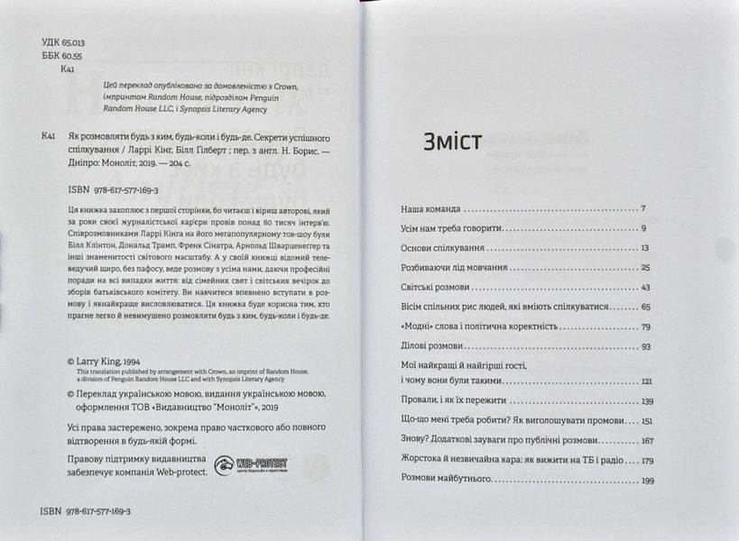 Як розмовляти будь з ким, будь-коли і будь-де 171244 фото