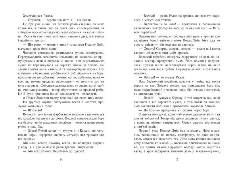 Саксонські хроніки: Пісня меча. Книга 4 1021305 фото