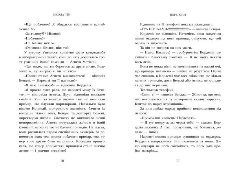 Школа Тіні. Визволення. Книга 2 1025064 фото
