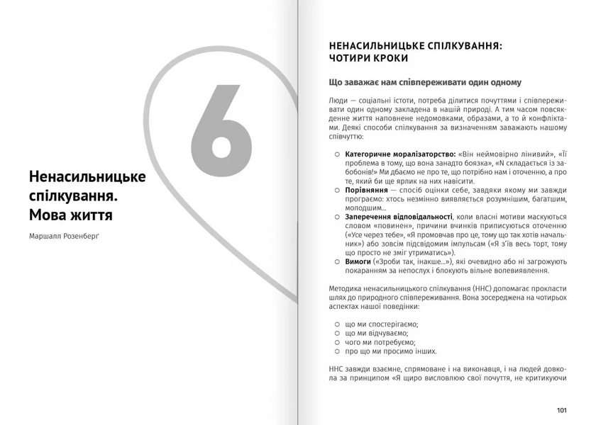 Мистецтво бути удвох. Збірник самарі + аудіокнижка 1033110 фото