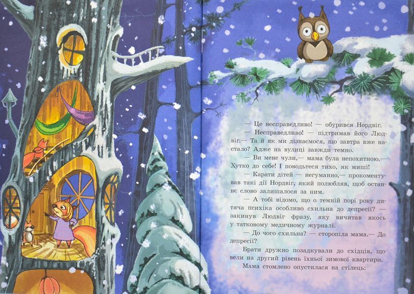 Від серця до серця. Білки, шкіпер, альбатрос, або Історія про те, як виник сноубординг 1006417 фото