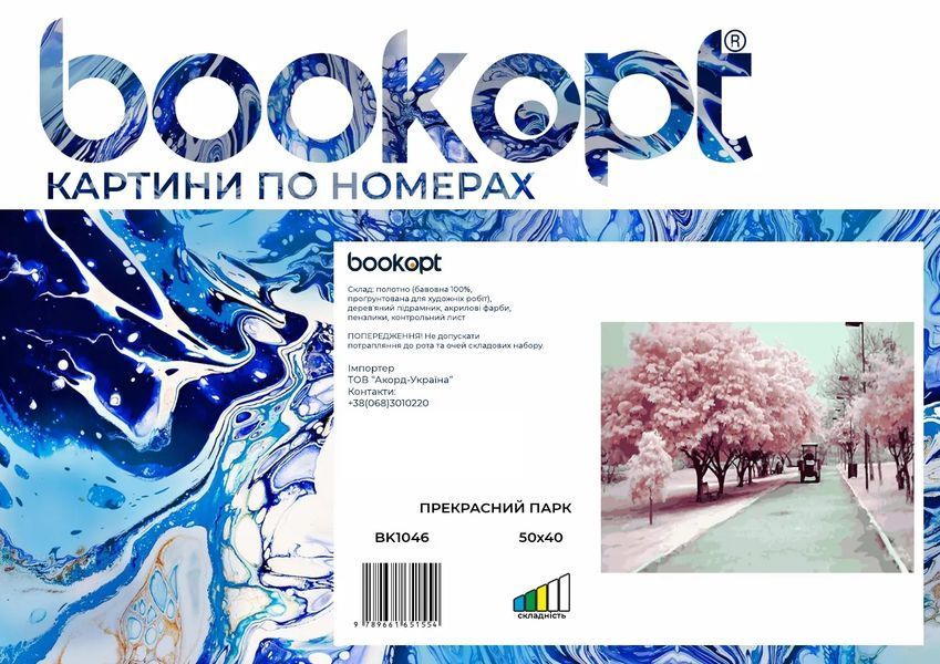 Картина по номерах Bookopt Прекрасний парк 40х50 (BK1046) 1004454 фото