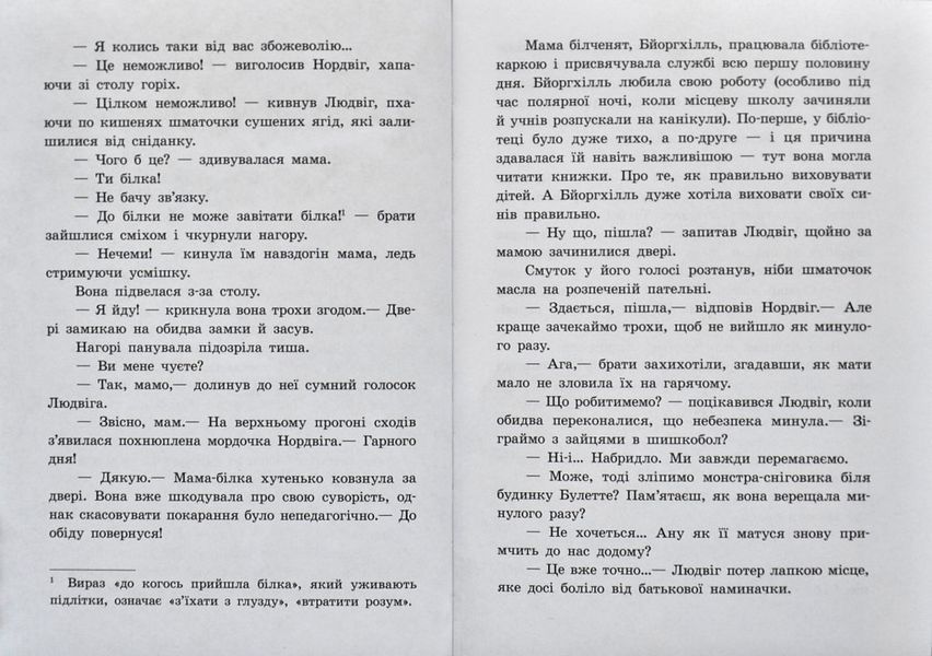 Від серця до серця. Білки, шкіпер, альбатрос, або Історія про те, як виник сноубординг 1006417 фото