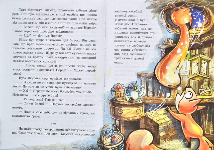 Від серця до серця. Білки, шкіпер, альбатрос, або Історія про те, як виник сноубординг 1006417 фото