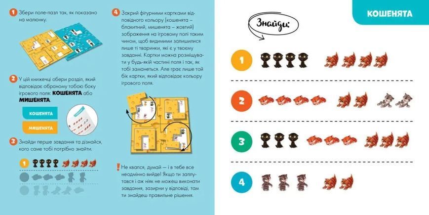 Гра настільна. Кошенята - мишенята 1010366 фото