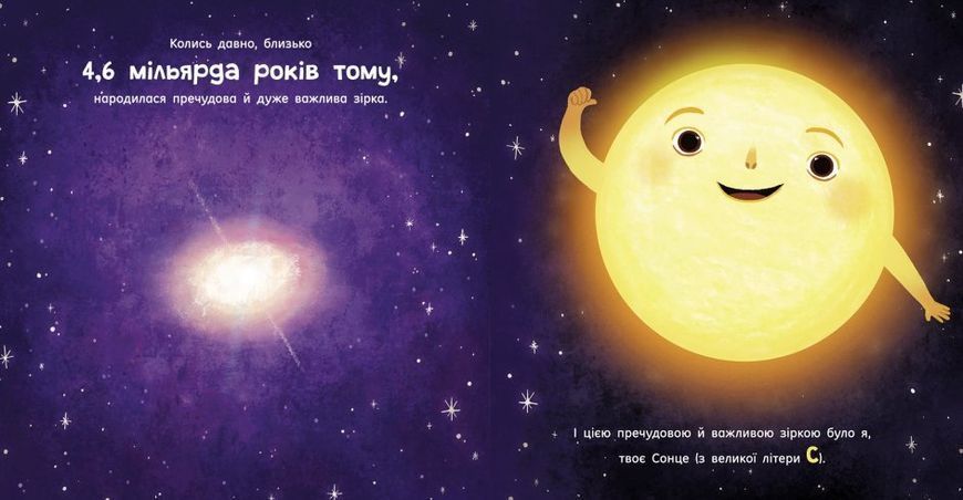 Сонце: одне на мільярд 1012847 фото