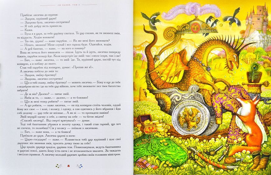 100 казок Том 3 125615 фото