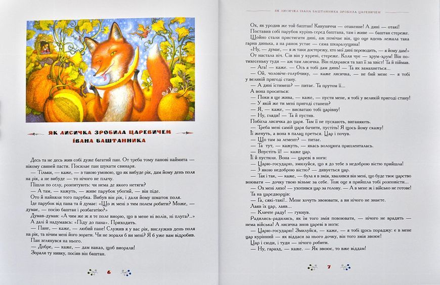 100 казок Том 3 125615 фото