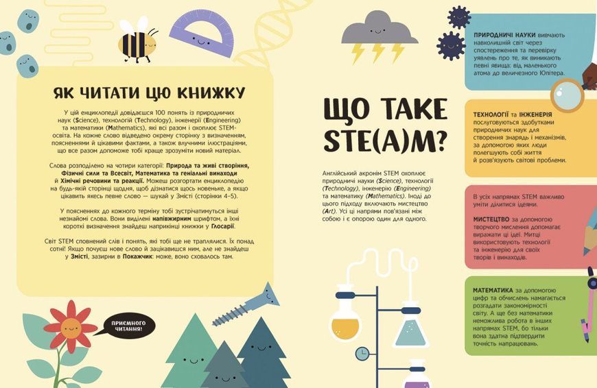 Енциклопедія STEM для дітей: 100 понять майбутнього генія 1029086 фото