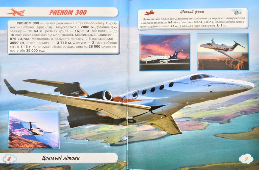 Літаки й гелікоптери. Світ навколо нас 173001 фото