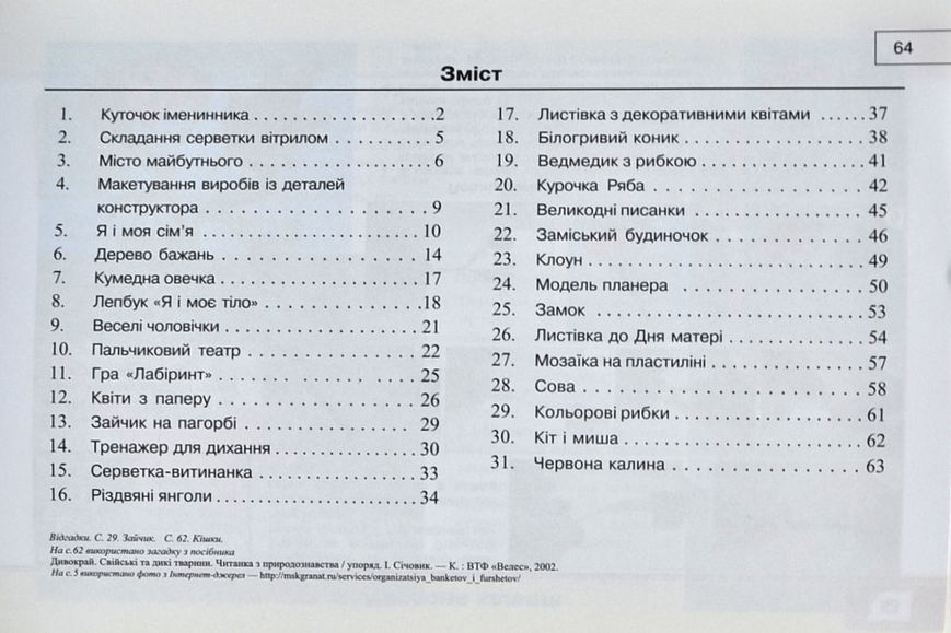 Майстер Саморобко: альбом-посібник з дизайну і технологій. 3 клас 1003549 фото