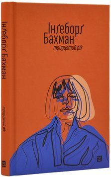 Тридцятий рік 1018835 фото