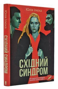 Східний синдром 168138 фото