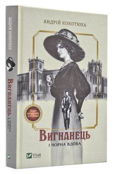Вигнанець і чорна вдова 168381 фото