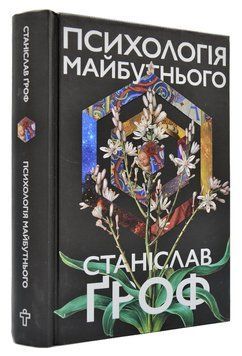 Психологія майбутнього 168234 фото