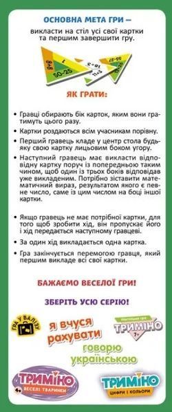 КЕНГУРУ Триміно. Я вчуся рахувати (Укр)(90) 1009466 фото